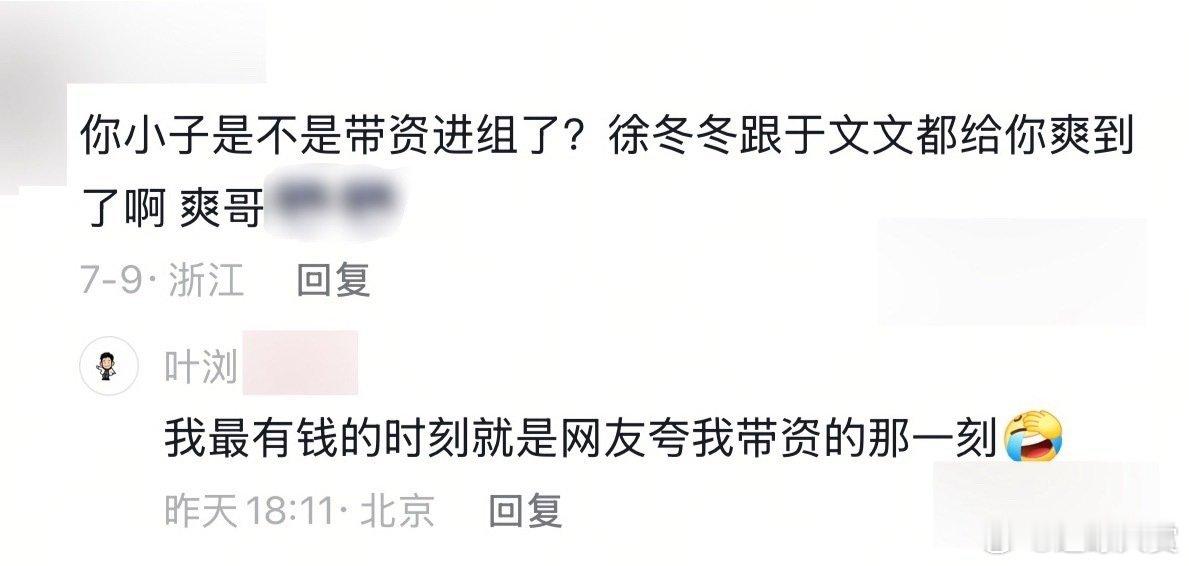 叶浏幽默回应带资进组 叶浏一句玩笑化解质疑，背后是他实打实的努力：从不起眼的小角