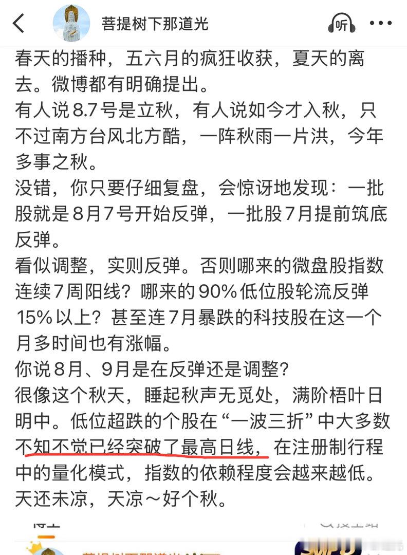 低位股自微博7月初提出之后，在微盘指数罕见连续反弹7周之后，A股的超跌低位股在二