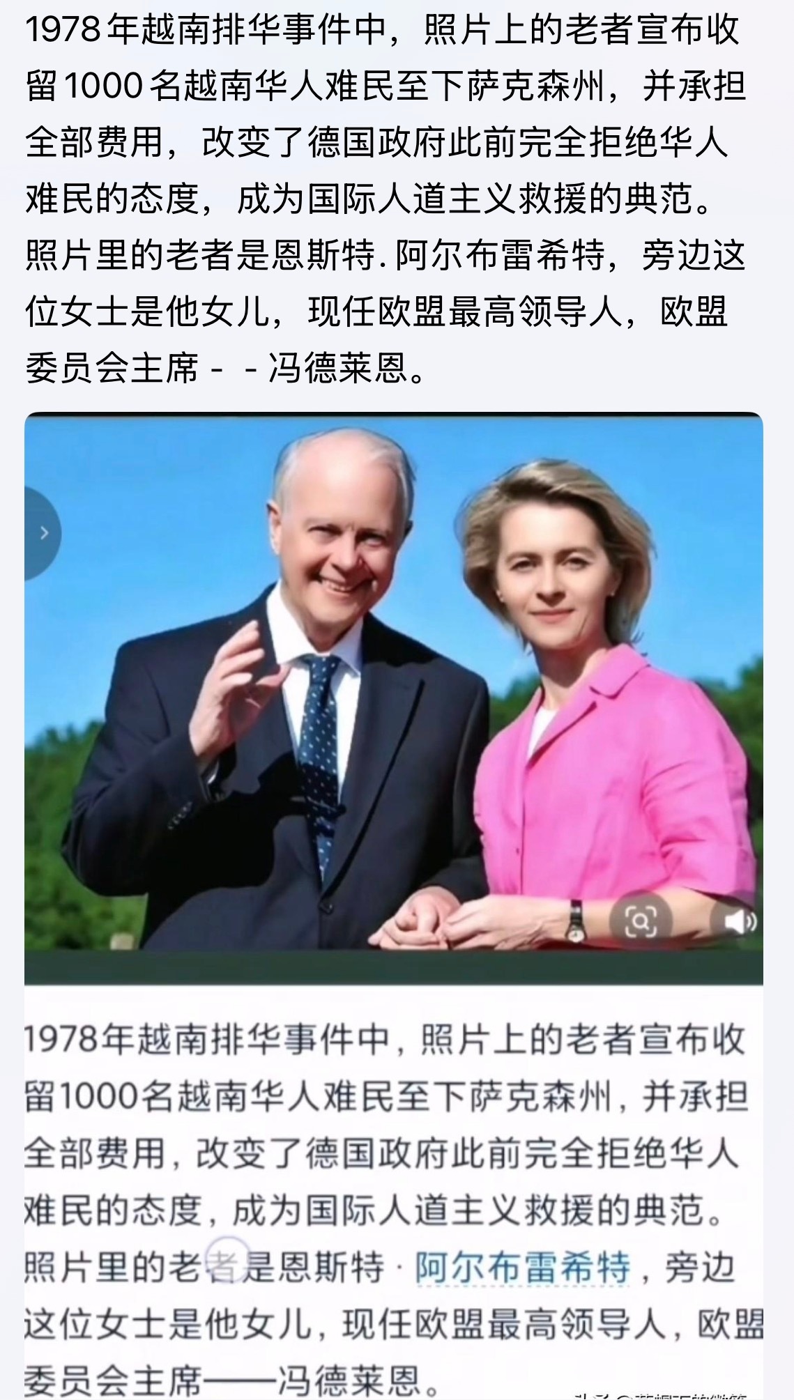 做人要懂得感恩！以前发过今个再发一遍，冯德莱恩的父亲是位伟大的圣者。。。1978
