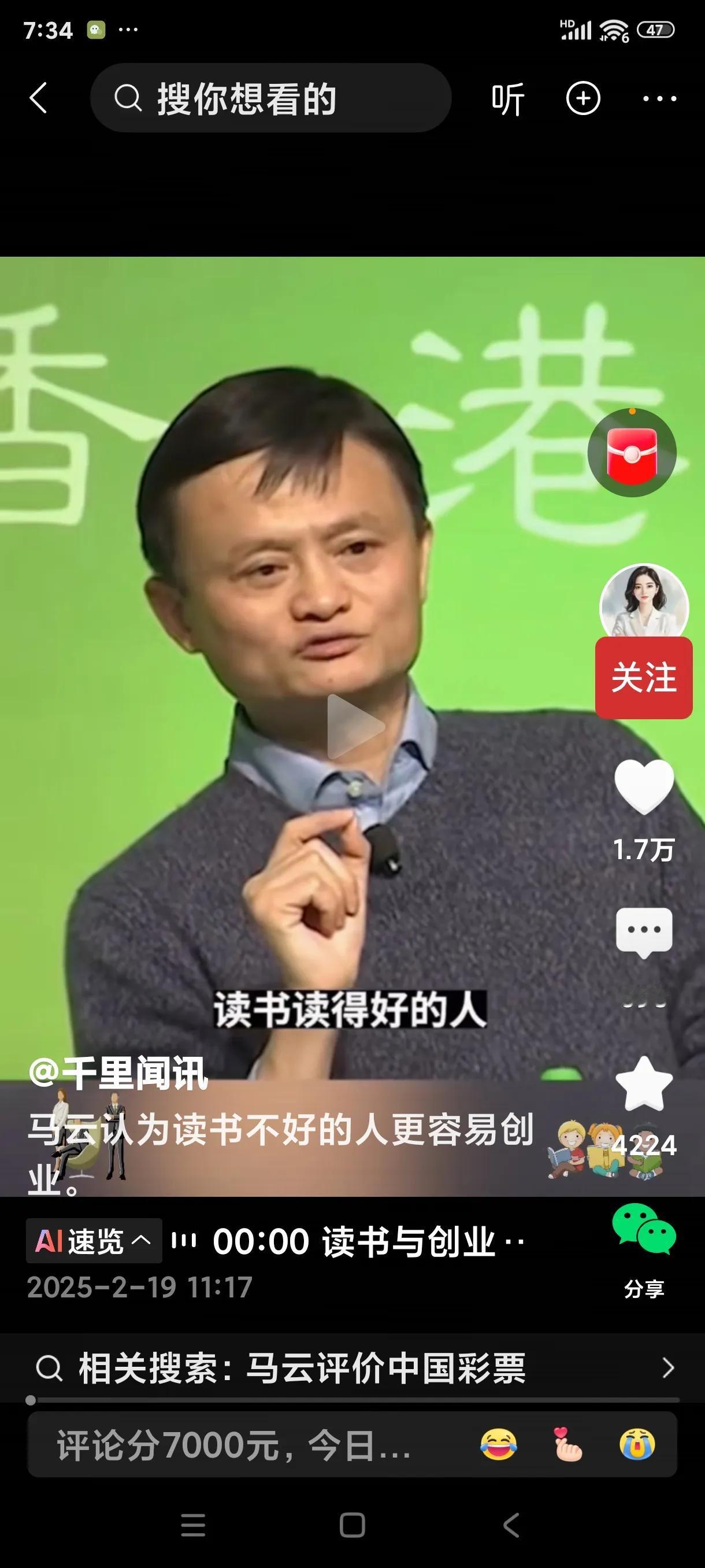 马云说：读书读的好的人，很少想到会去创业。而读书读的差的人，没人要他，他容易去创