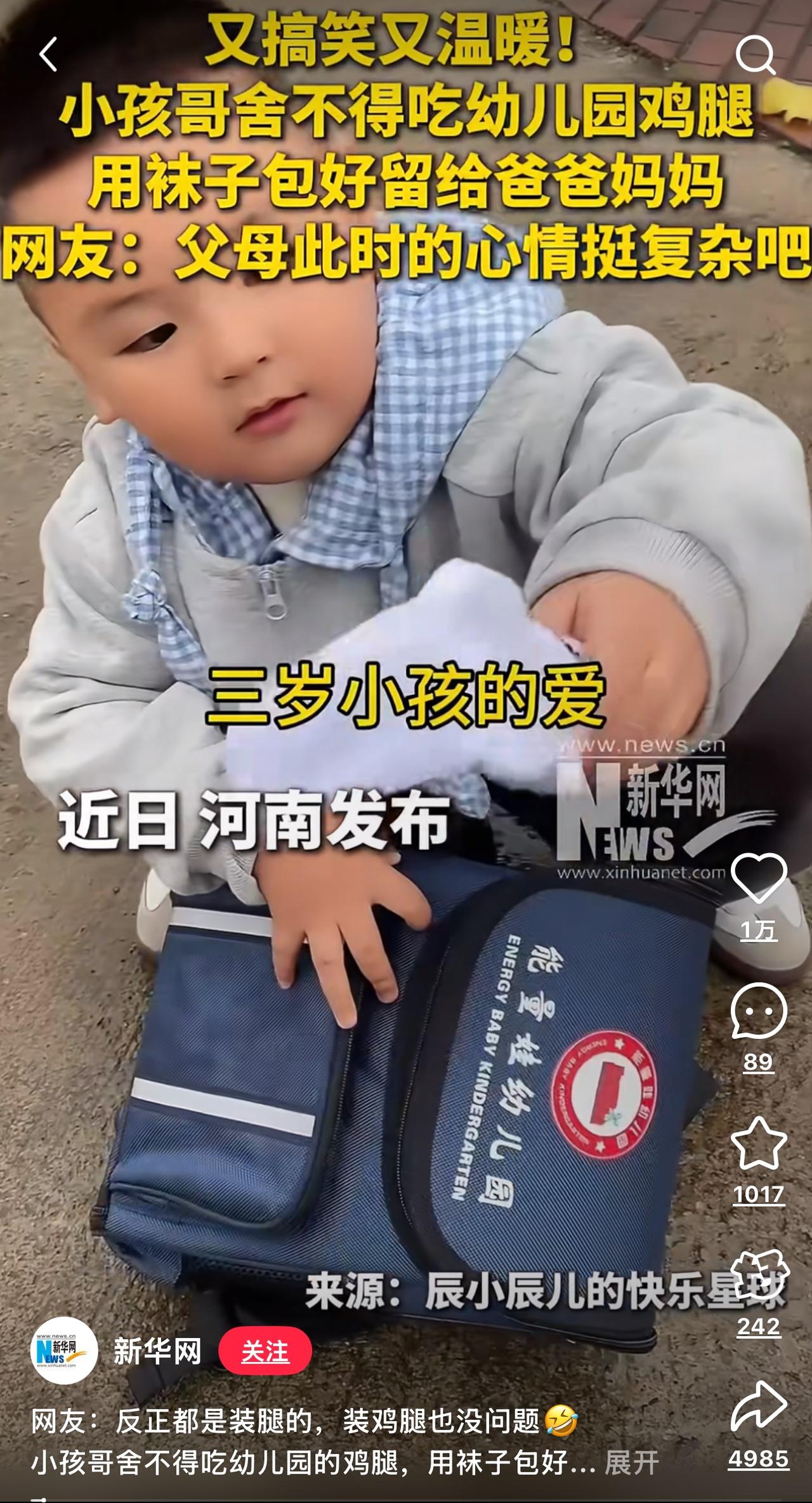 谁能想到啊！人民日报都点赞的暖心事儿，居然是个三岁娃干的！

      幼儿园