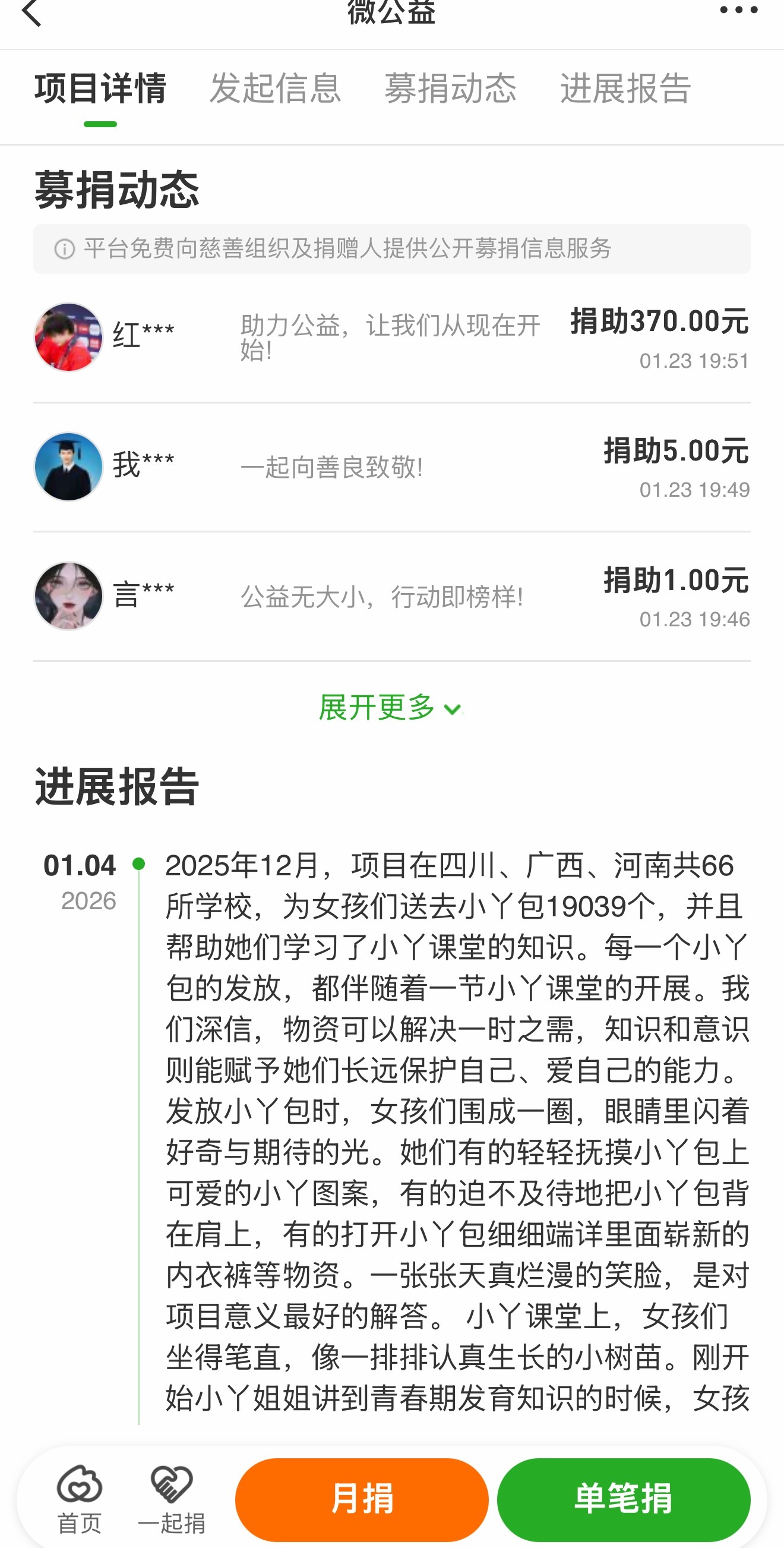 微博赚的钱，那让这份钱用到更需要的地方吧女生加油 像偶像学习，你永远都是我最好的