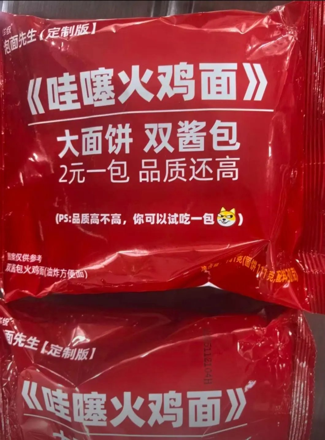哇噻火鸡面，你的权威我后知后觉。