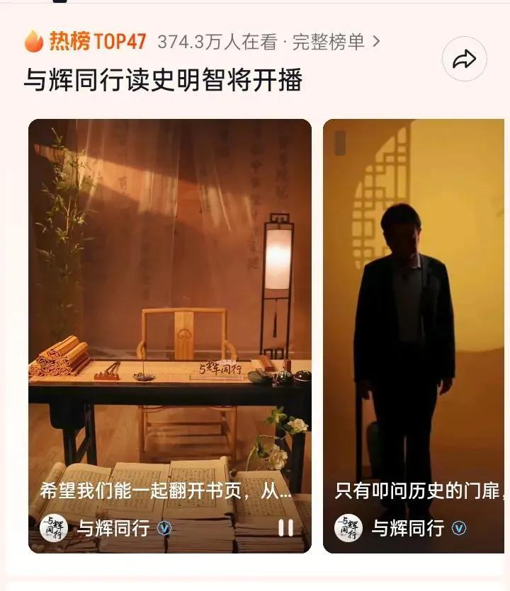 与辉同行读史明智登上总榜热搜
宇辉同行必有所获欢乐开怀@董宇辉