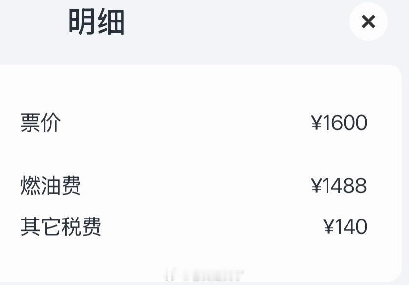 机建燃油费这合理吗 南京