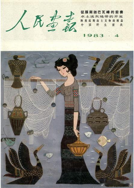 1983年《人民画报》封面 
