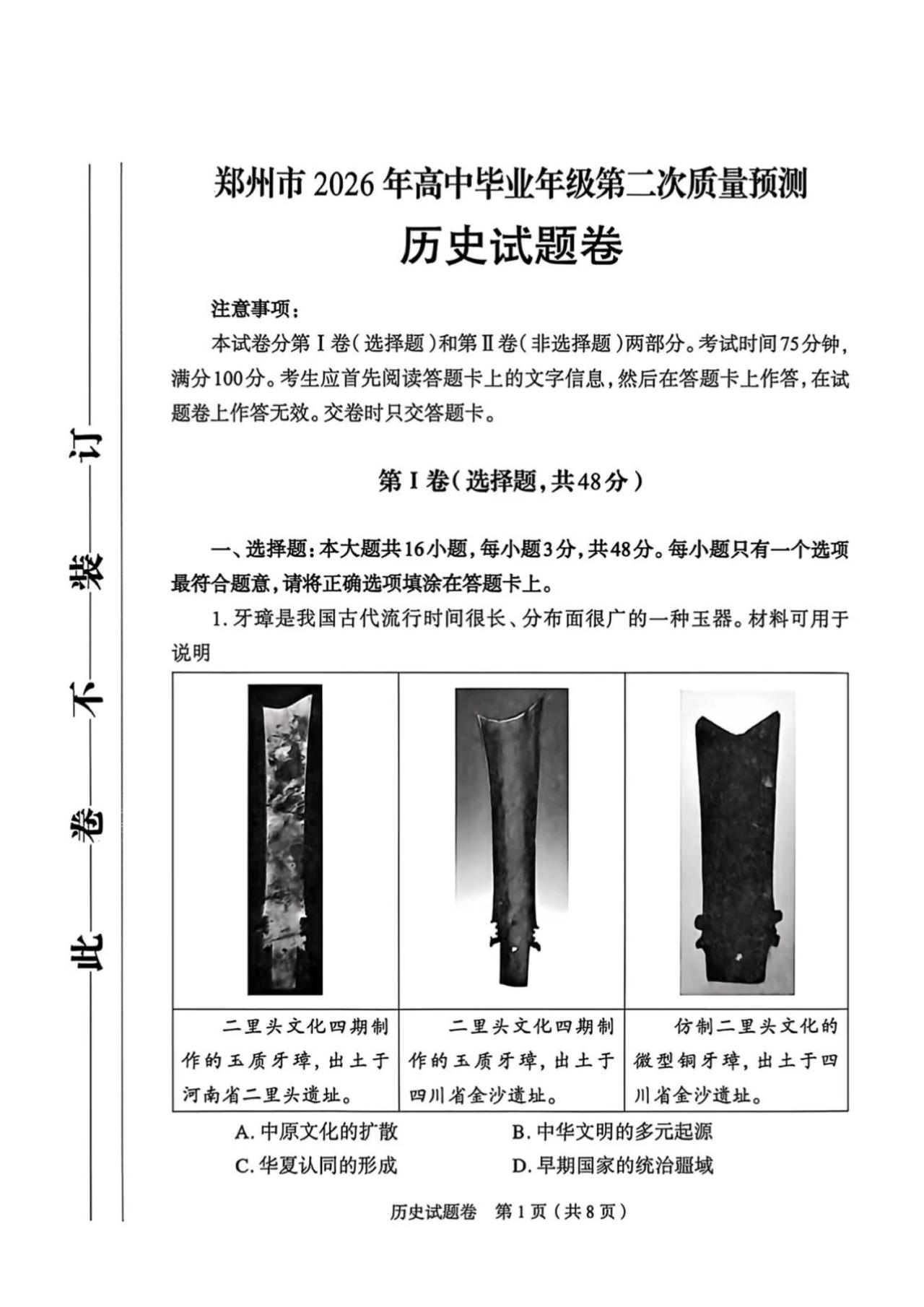 桑清华教育观察[话题]陪考团升学规划[话题]郑州二模郑州高三二模