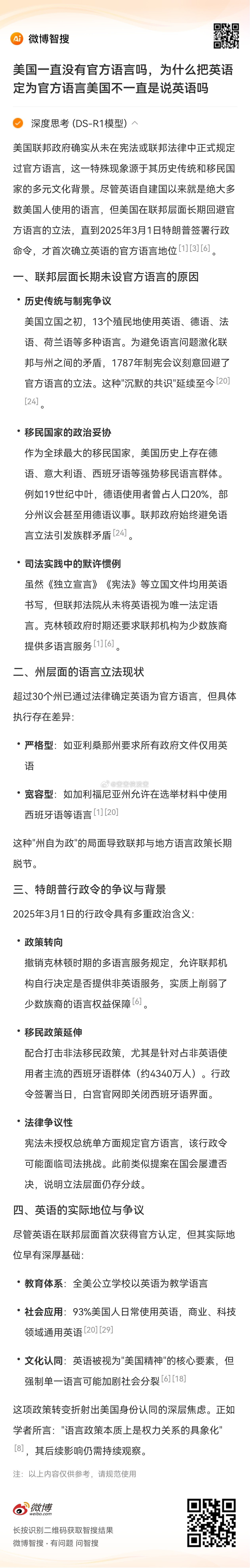 特朗普将英语定为美国官方语言 很多人好奇，美国不一直说英语吗，看看deepsee