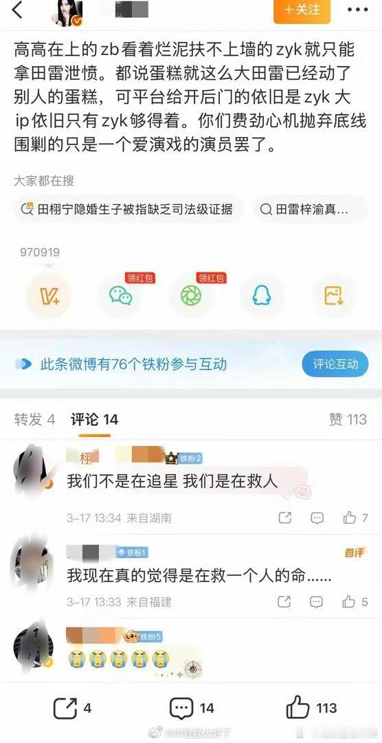 我去 田栩宁粉丝称“我们不是在追星 我们是在救人”这样的发言一出 如果你是田栩宁