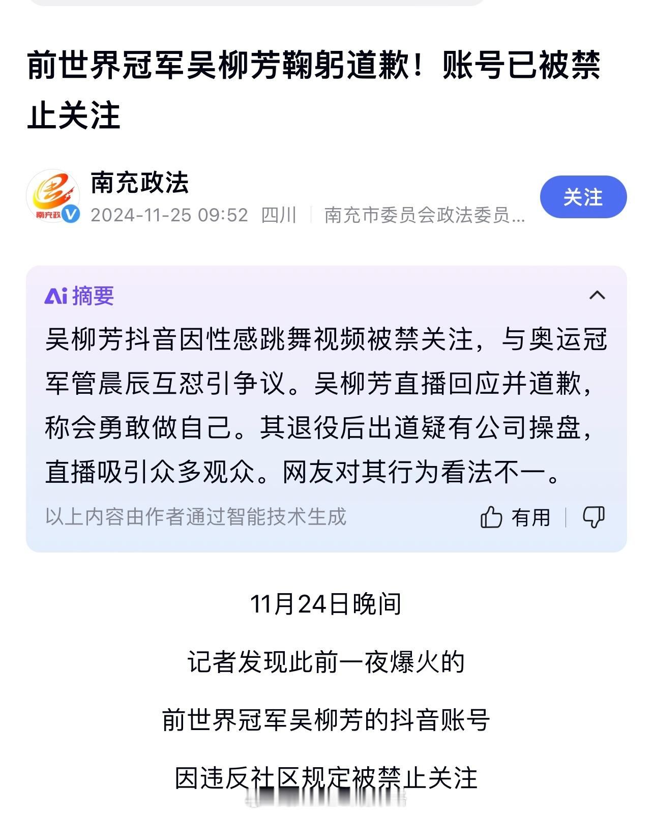 前体操世界冠军吴柳芳做擦边主播，这应该是相当于金牛奖的公募基金经理下海或送外卖…