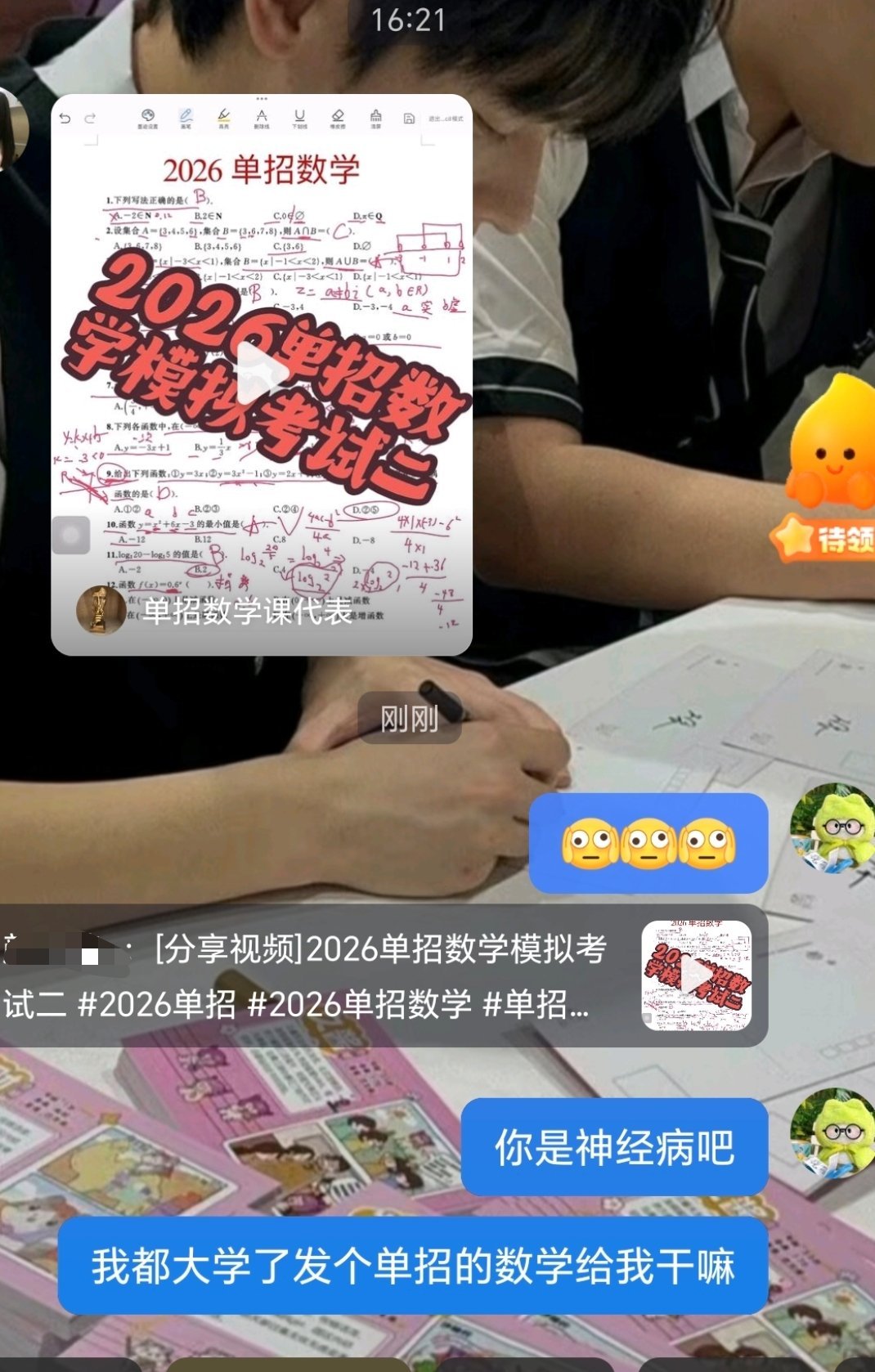 我妹有病吧我都大学了发单招的视频给我啥意思 