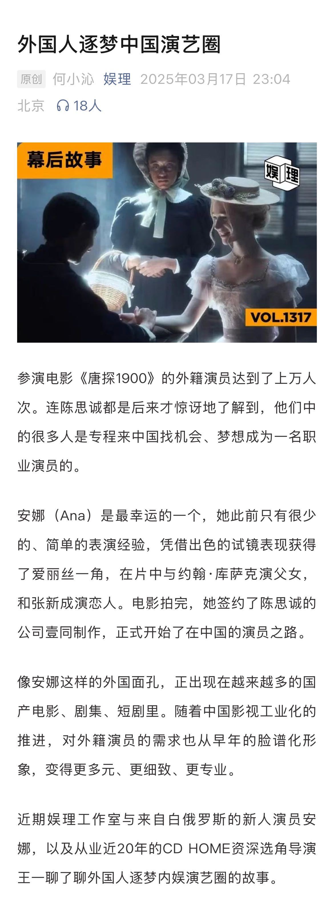 外国人逐梦中国演艺圈唐探安娜已签约陈思诚的公司 参演电影《唐探1900》的外籍演