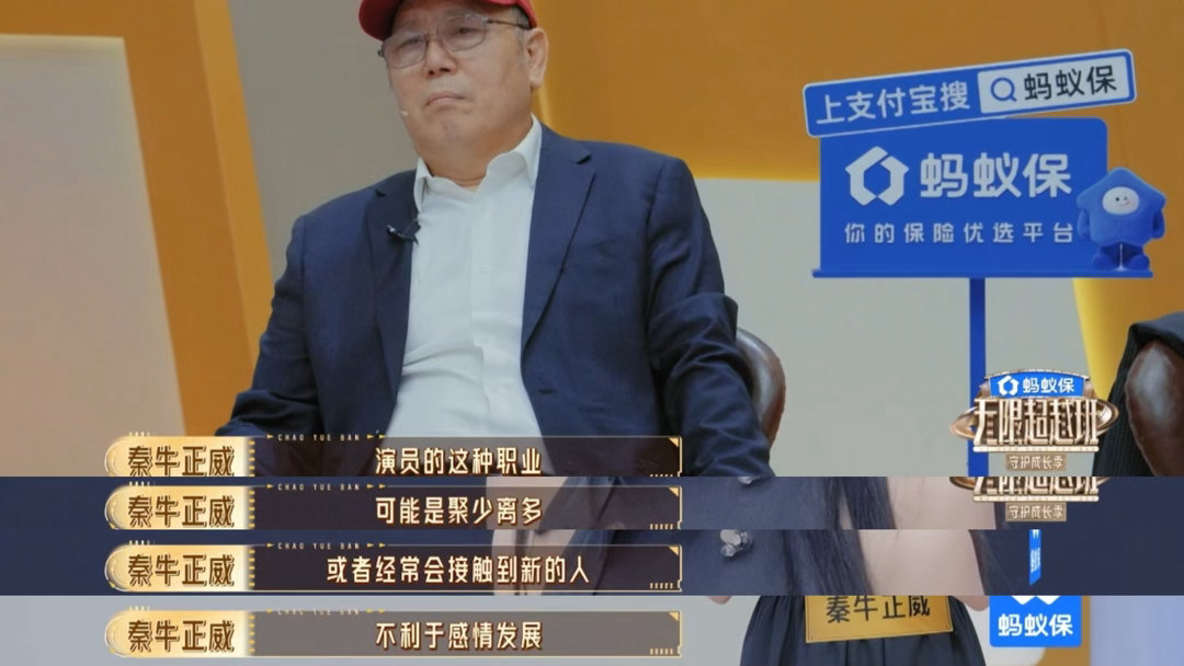 秦牛正威想过日子却过了情关无限超越班 她说因为经历过，才更清楚自己想要什么。有些