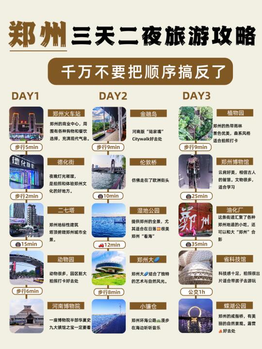 听劝！4-5🈷️来郑州一定要看这篇❗️