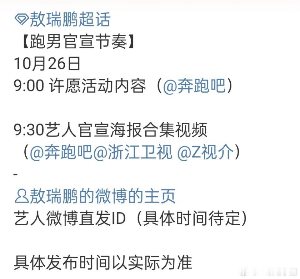啊啊！敖瑞鹏 明天官宣跑男！！超期待啦[鼓掌][鼓掌] ​​​