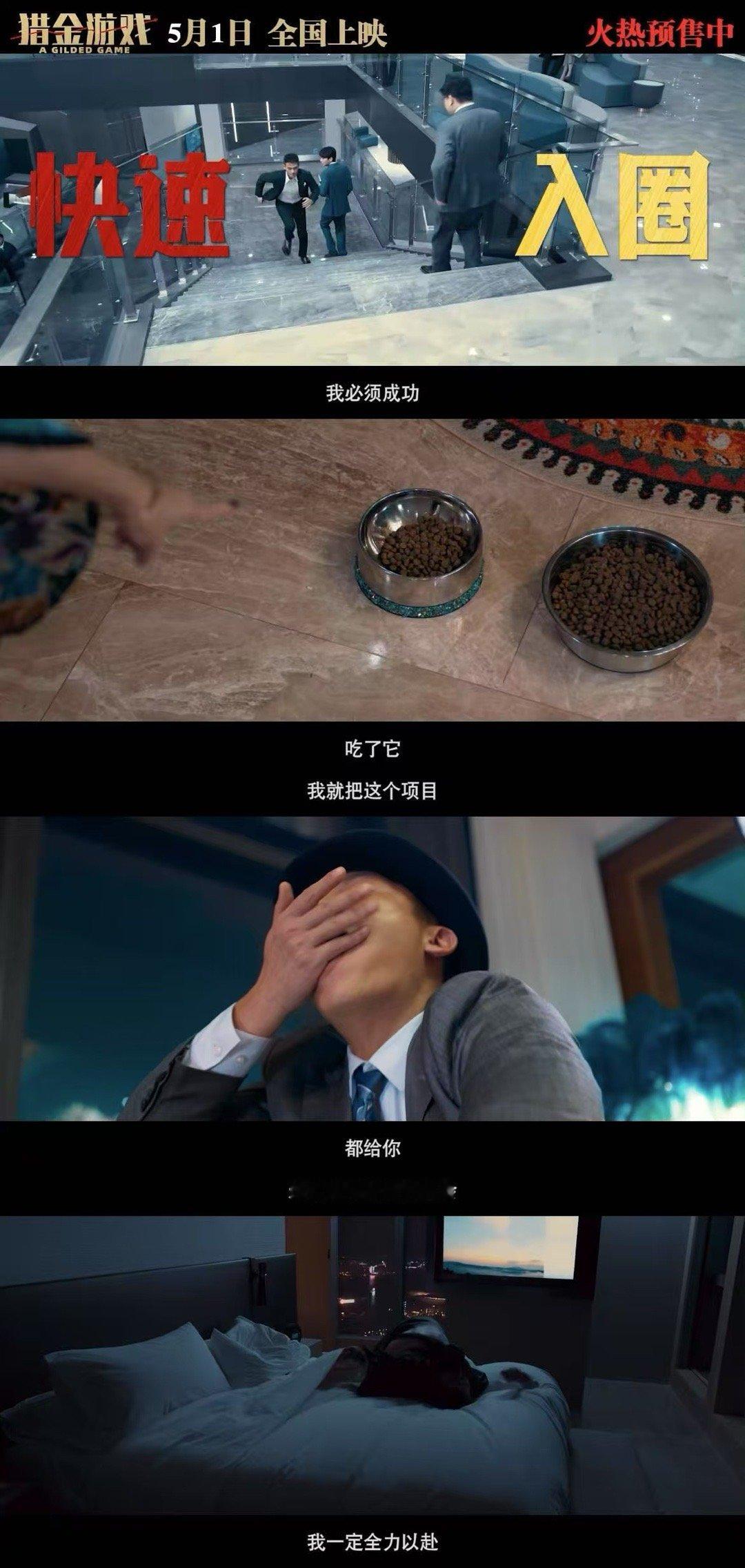 猎金游戏上位手段好炸裂 被《猎金游戏》里欧豪的职场手段折服！吃狗粮上位这情节太上