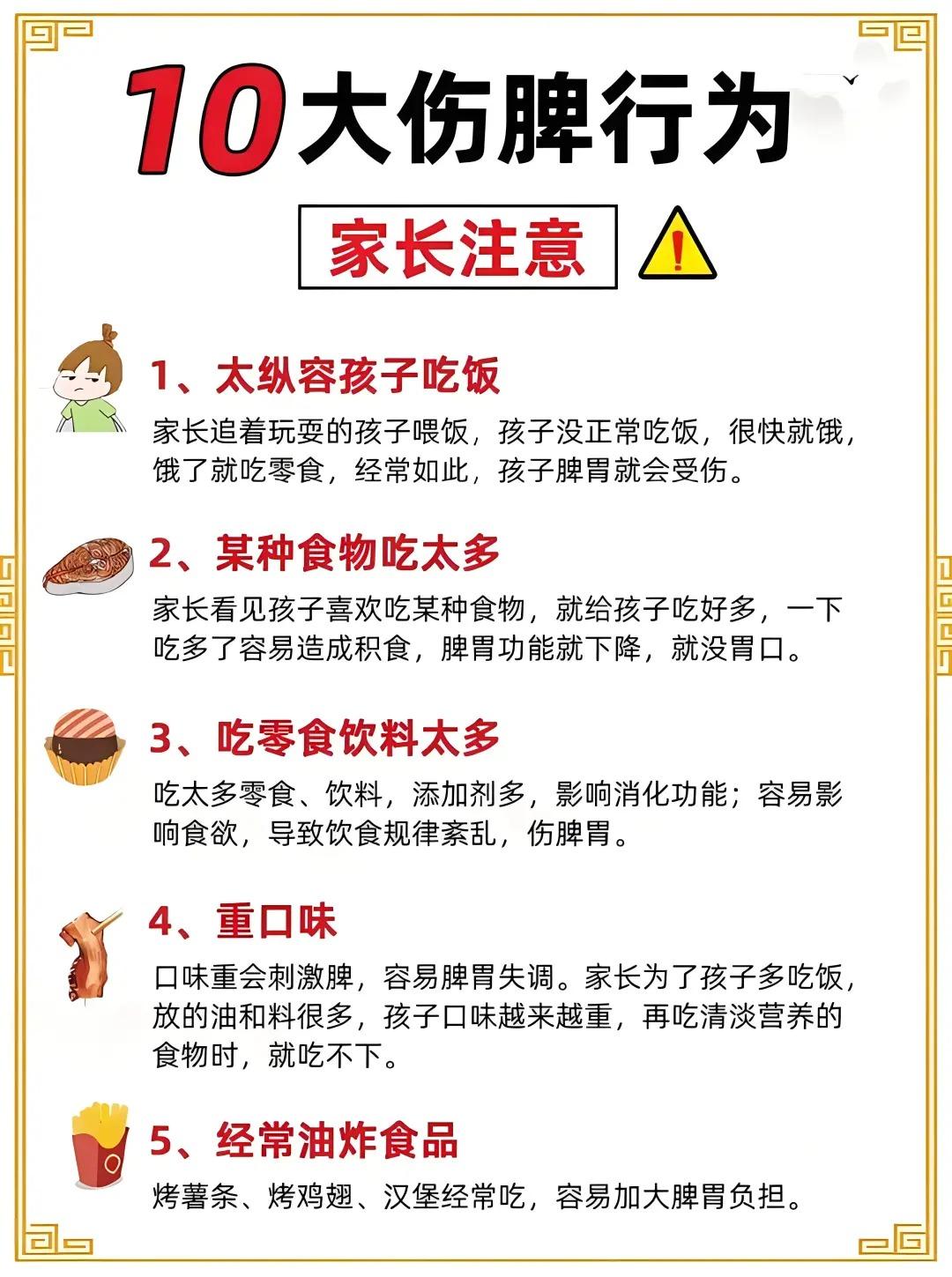10种饮食坏习惯伤脾胃，这些你知道吗？