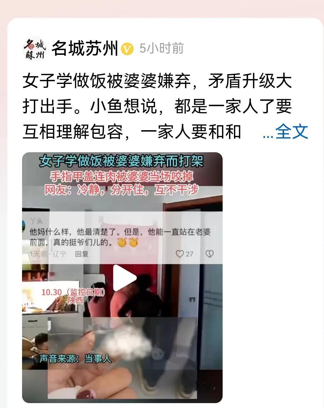 #女子学做饭被婆婆嫌弃后大打出手#
这事不能各打五十大板，得批评婆婆几句。
要我