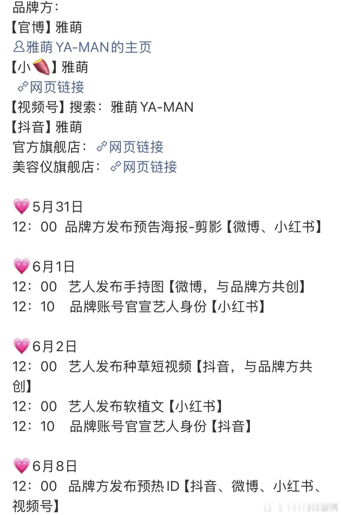 李宏毅商务井喷了，新SW又➕1，雅萌即将官宣