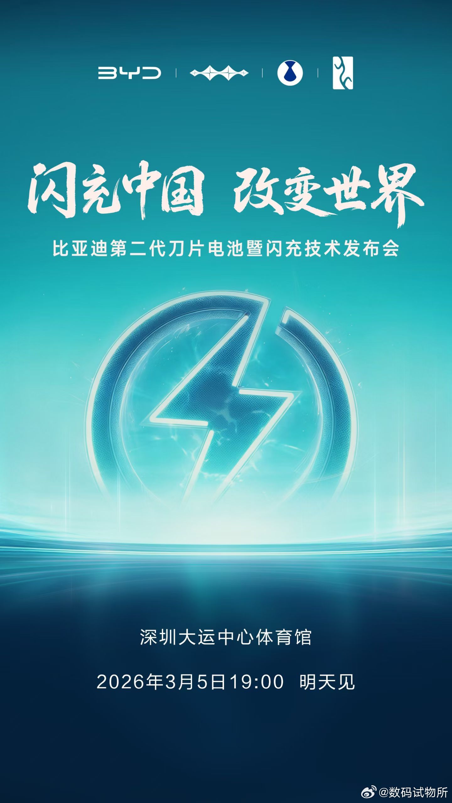 比亚迪第二代刀片电池及兆瓦闪充2.0，来了来了！