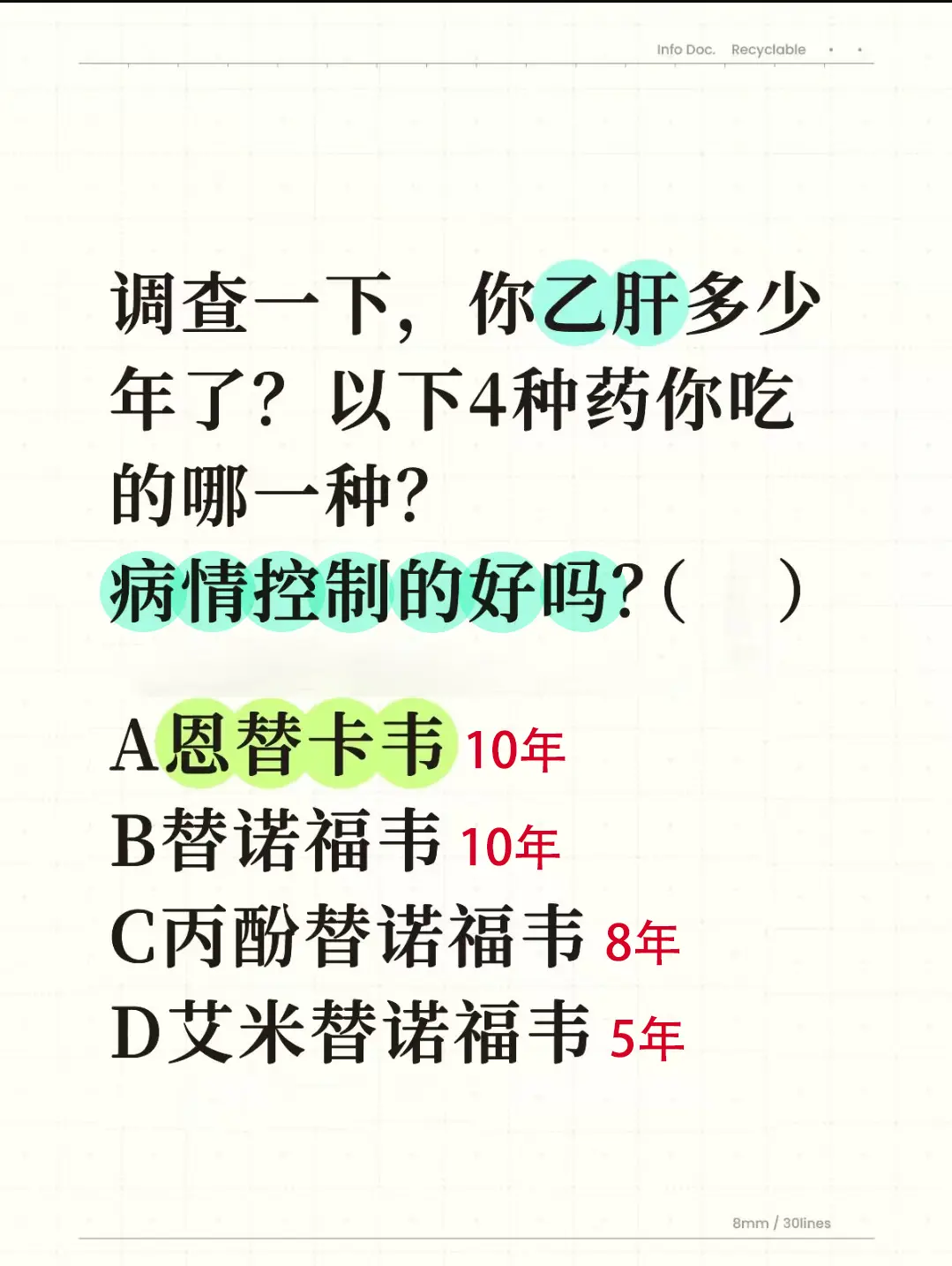 乙肝 调查 恩替卡韦 山东肝病医生吴龙奇 讨论一下