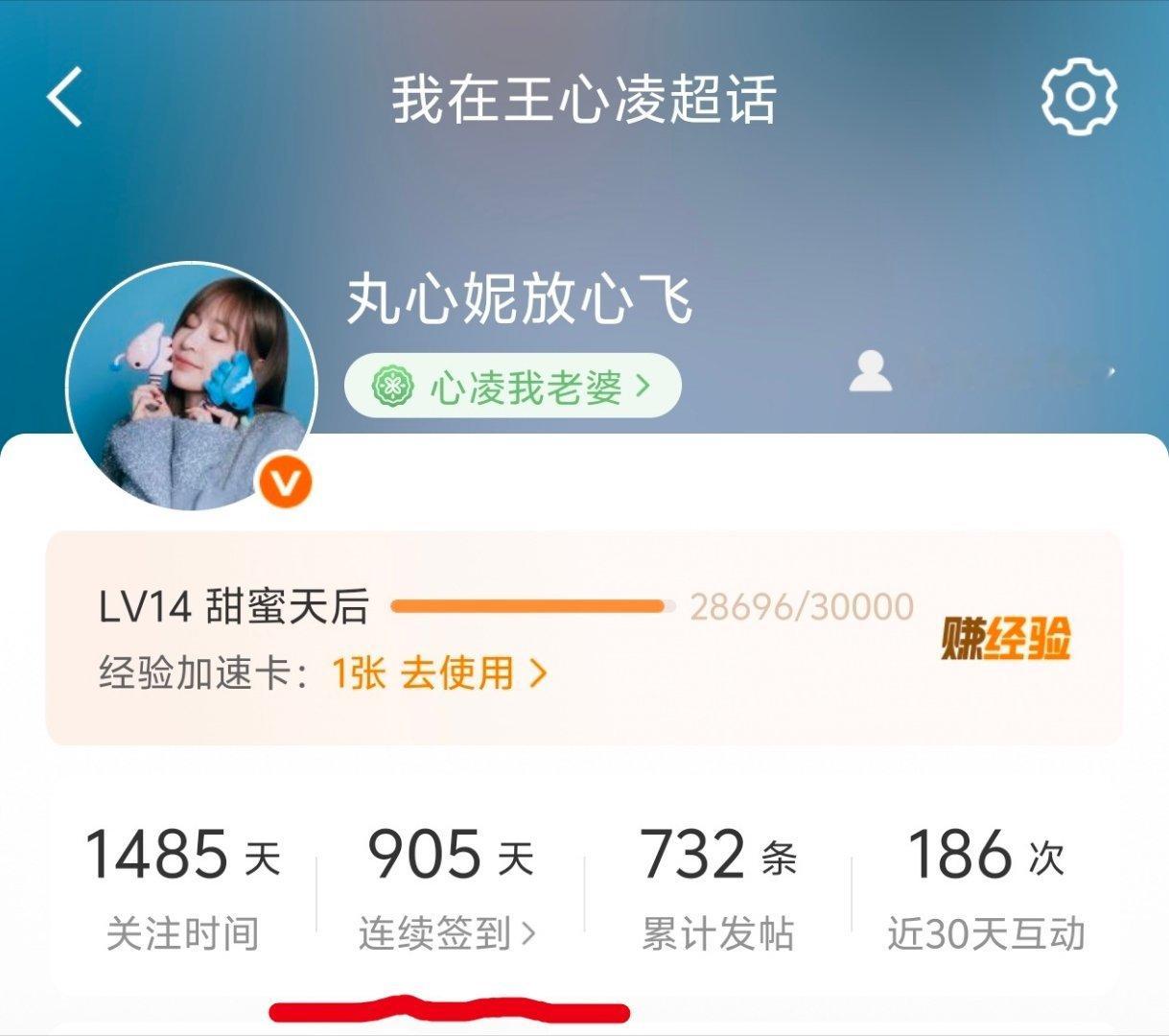 王心凌 签到幸运数字905天 浅浅记录一下