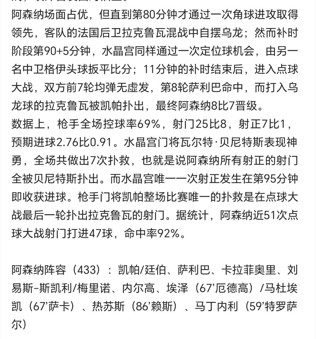 英超 阿森纳7次射正均被门将扑出。 