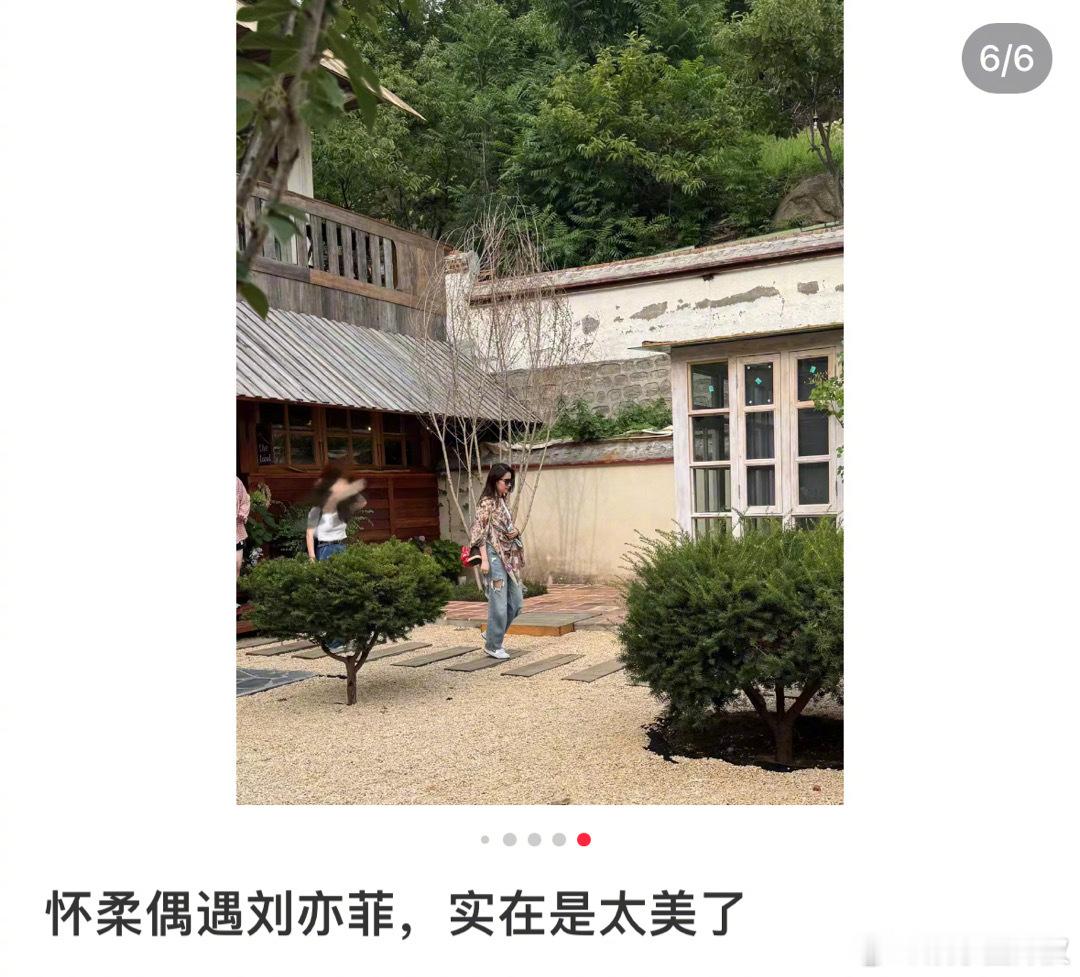 #怀柔偶遇刘亦菲# 网友北京怀柔偶遇刘亦菲 应该昨天也是在这拍的吧[憧憬] #北