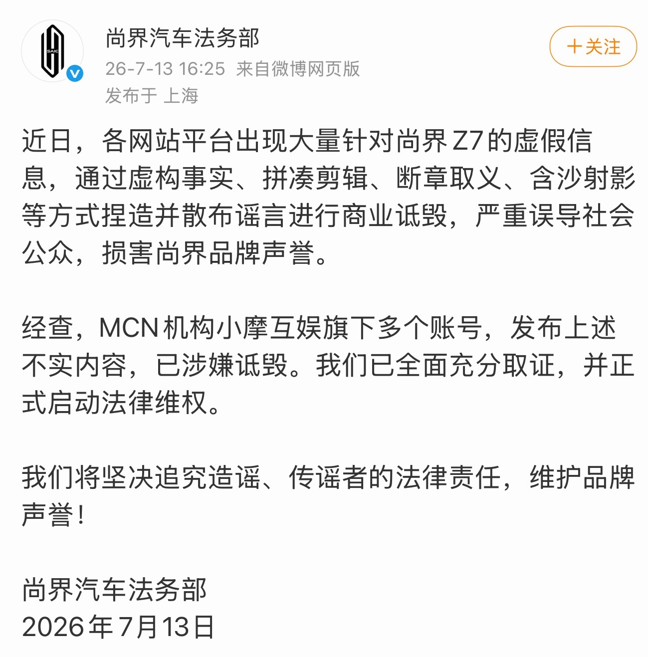 支持尚界维权！ 