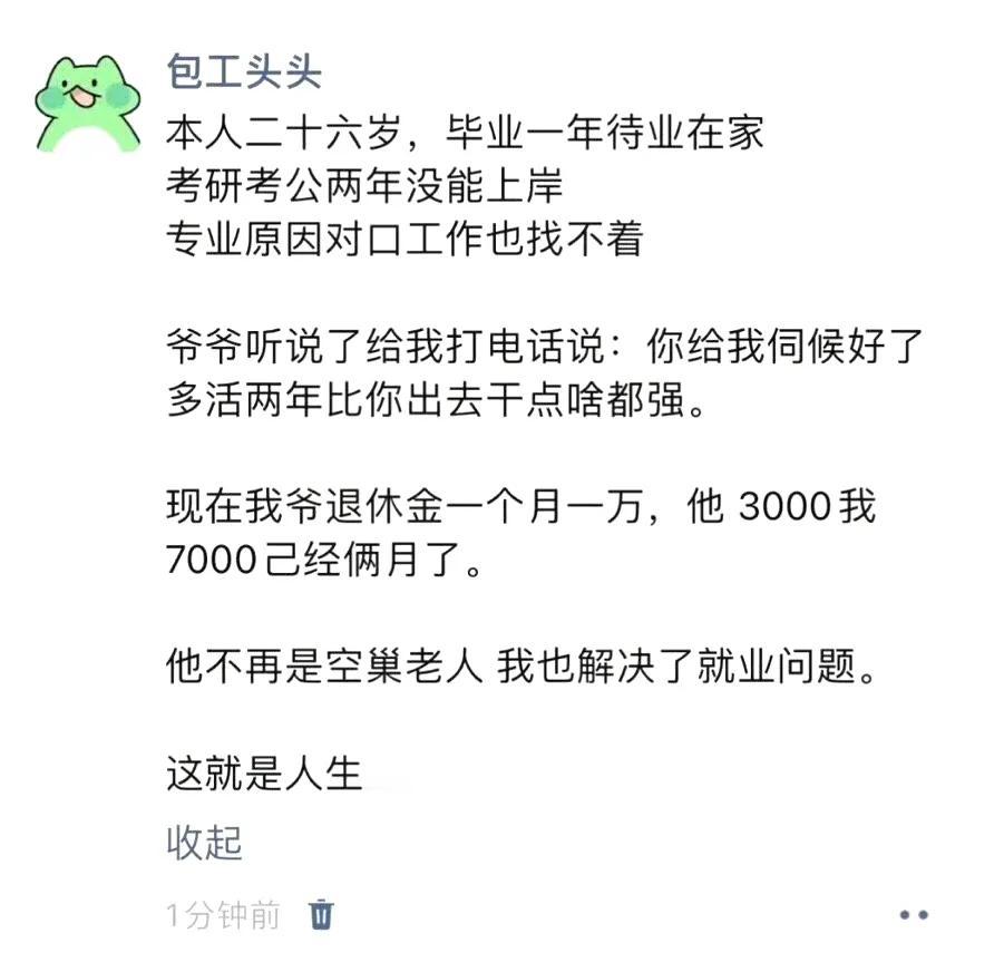 26岁在家当全职孙子月入七八千，这3点万万没想到

1，万万没想到还有这种方式收