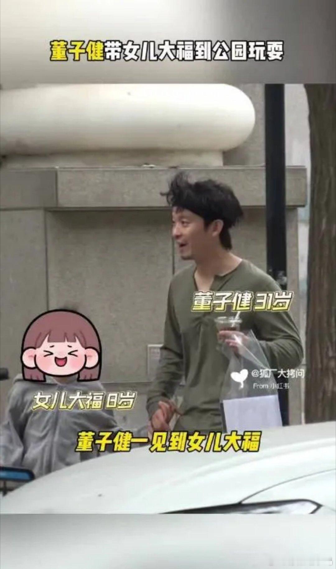 董子健带着和孙怡的女儿大福在公园玩耍，董子健穿着慵懒T恤，头上系着发带，裤子口袋