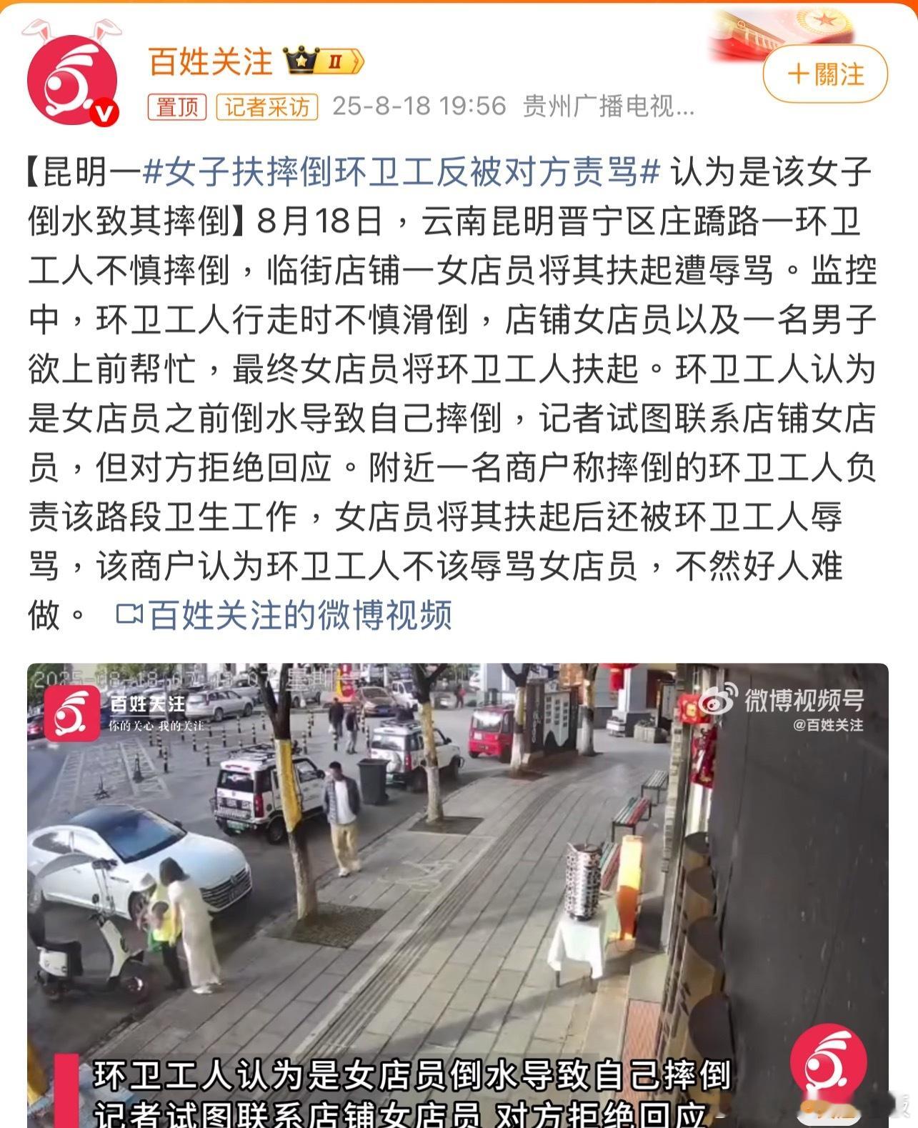 女子扶摔倒环卫工反被对方责骂本是出于善意的举手之劳，怎么就成了