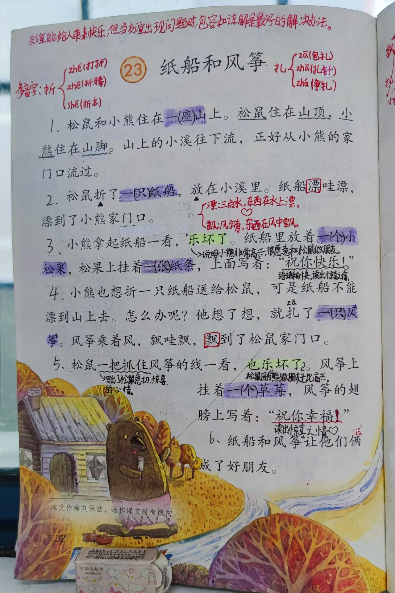 二年级语文老师：孩子版高颜值优秀笔记《纸船和风筝》，个个惊艳惹人喜欢。
.
我们