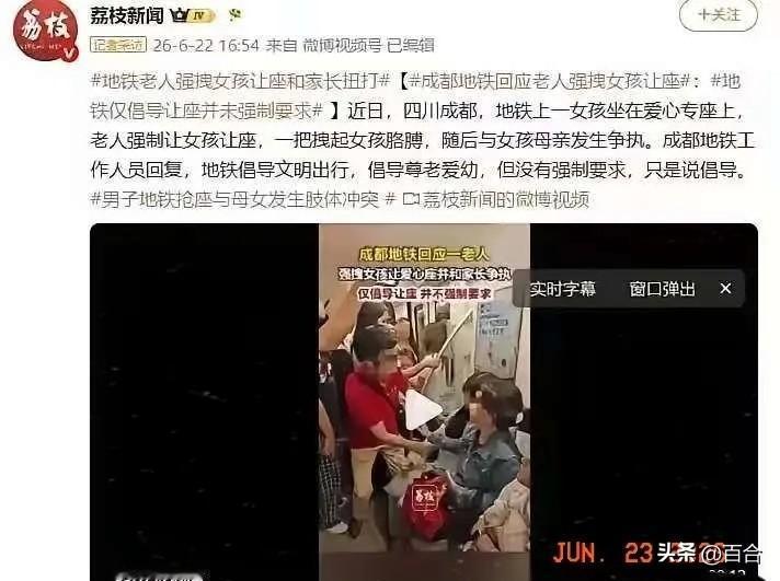 地铁老人强拽女孩让座后续：老人和家长扭打，眼镜滑落歪斜，双方互相拳打脚踢。母亲带