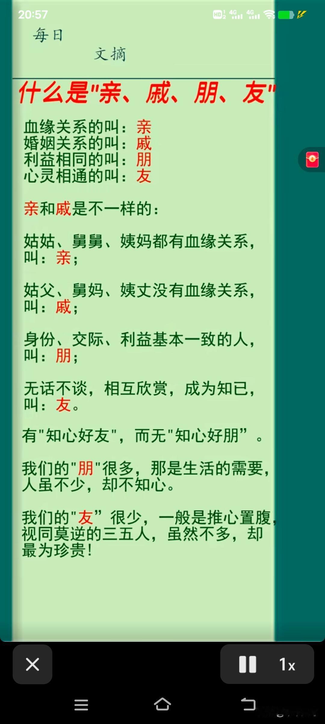 年过完了，迎来送往中，亲、戚、朋、友的界限你真的分清了吗？
有血缘关系的是“亲”