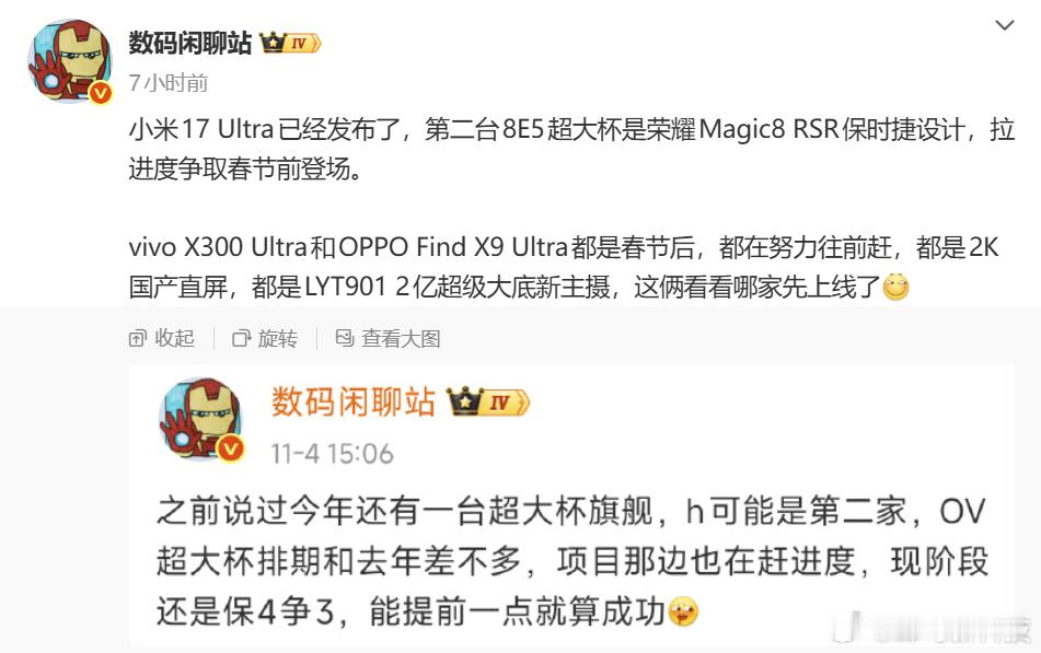 【荣耀Magic8 RSR保时捷设计将争取在春节前发布】据博主爆料，继小米17 