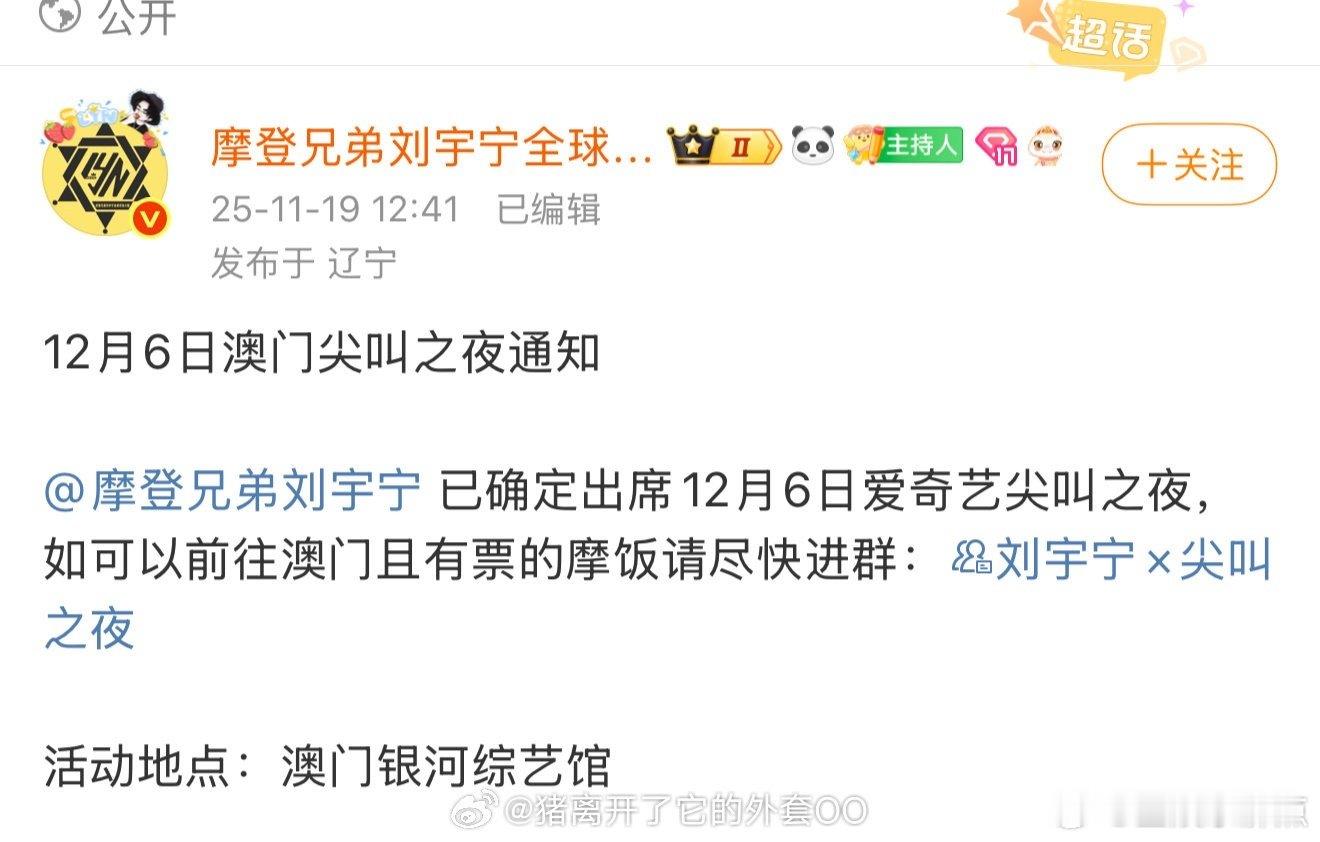 爱奇艺尖叫之夜确认出席艺人：刘宇宁、李兰迪、敖瑞鹏、刘雨昕、徐若晗、沈羽洁