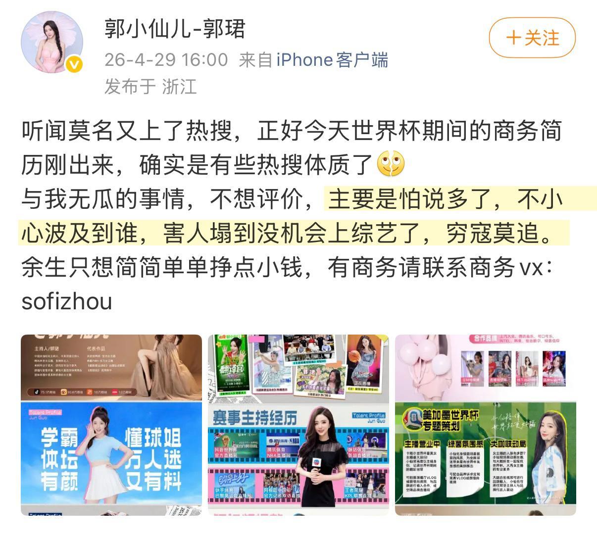 郭珺这事业心比他前男友强！ 孙杨 郭珺