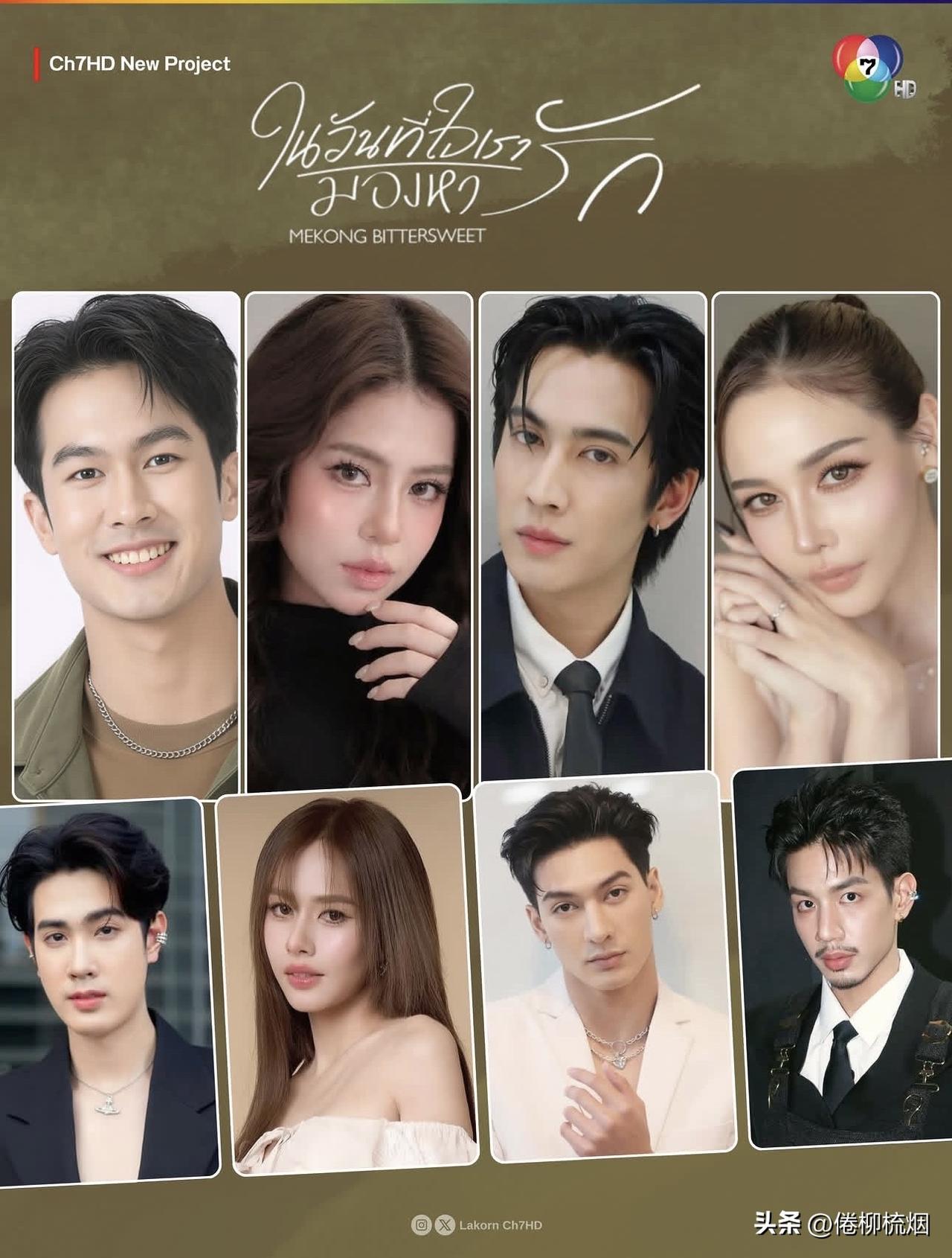 七台官宣新剧“ในวันที่ใจเรามองหารัก”，主演有Poom、An