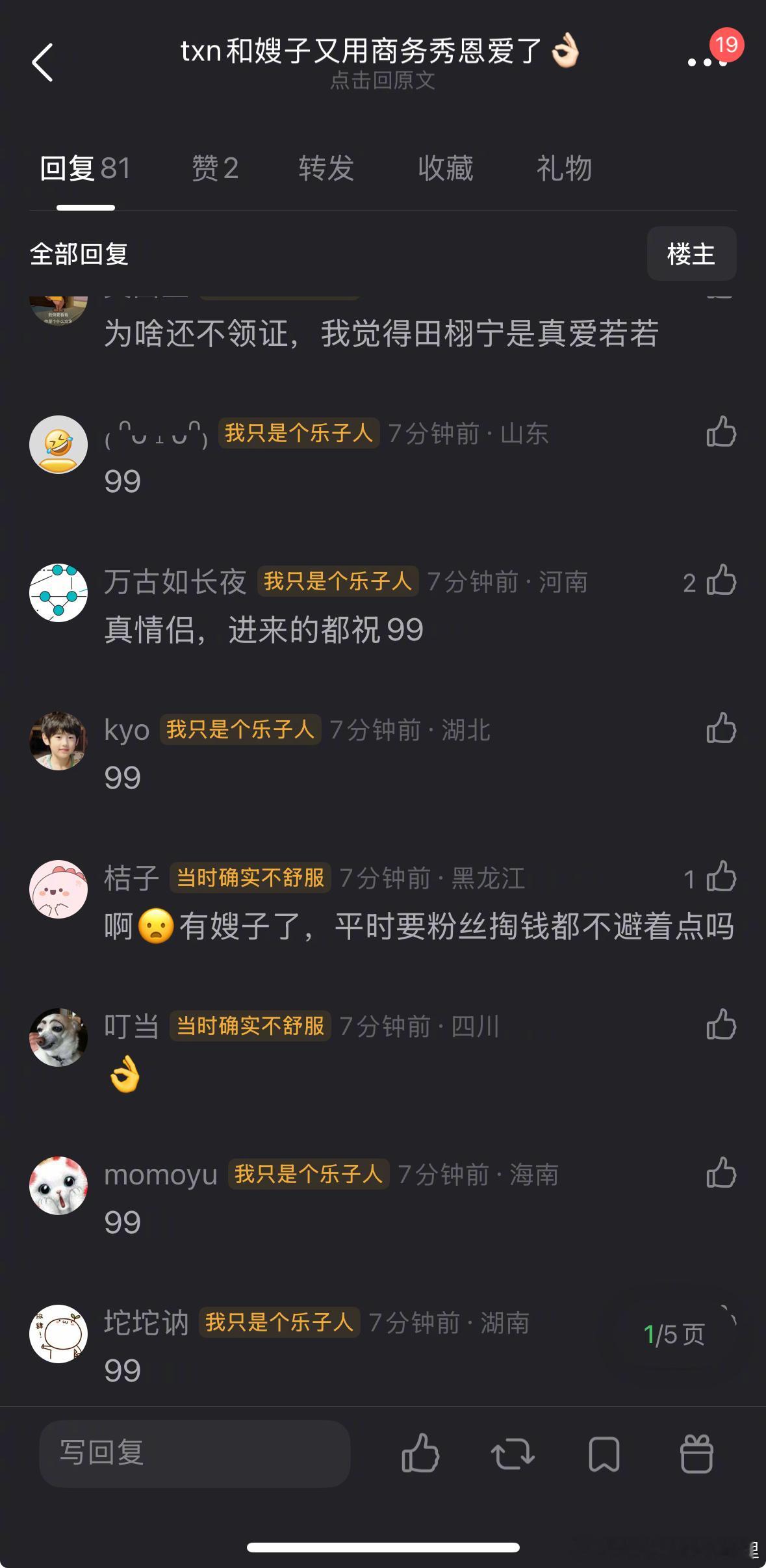 网友扒出田栩宁疑似用商务和若若秀恩爱