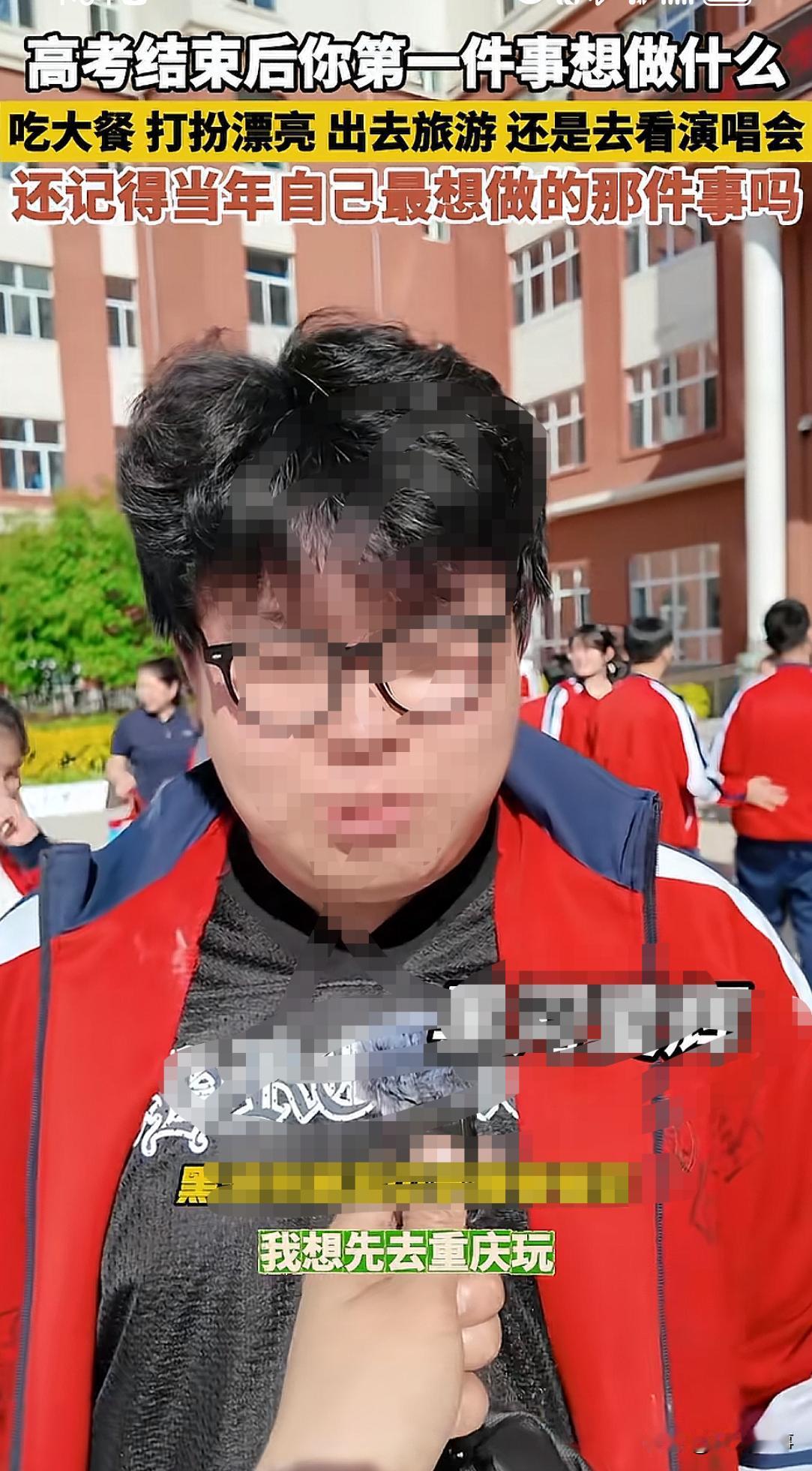 高考结束，寒窗苦读十余载的孩子们松了口气，他们相约出游，买新手机、新电脑、新衣服