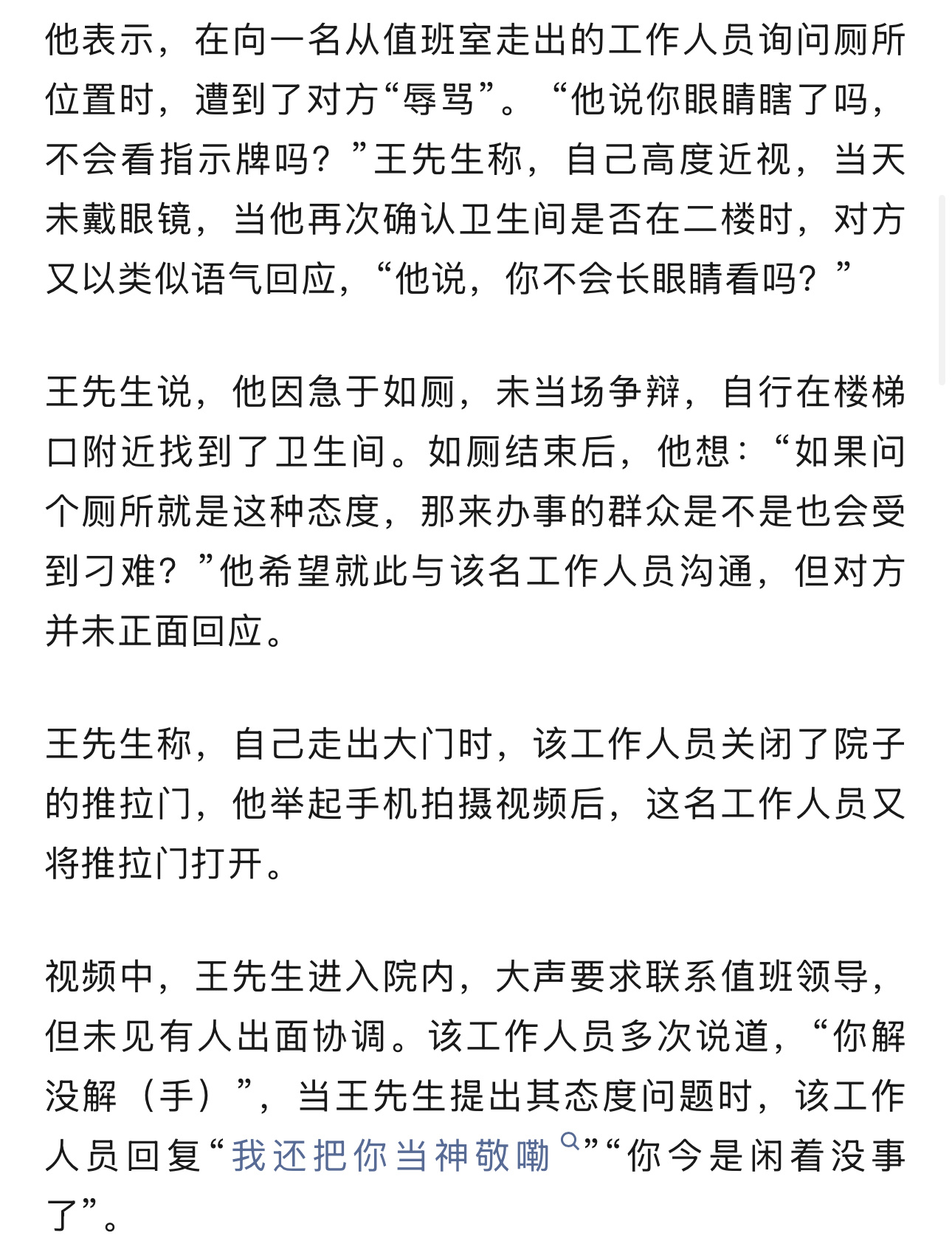 目前来说，只看到男子单方面的说法（第一次接触没拍视频，已经起了冲突才有的视频）我