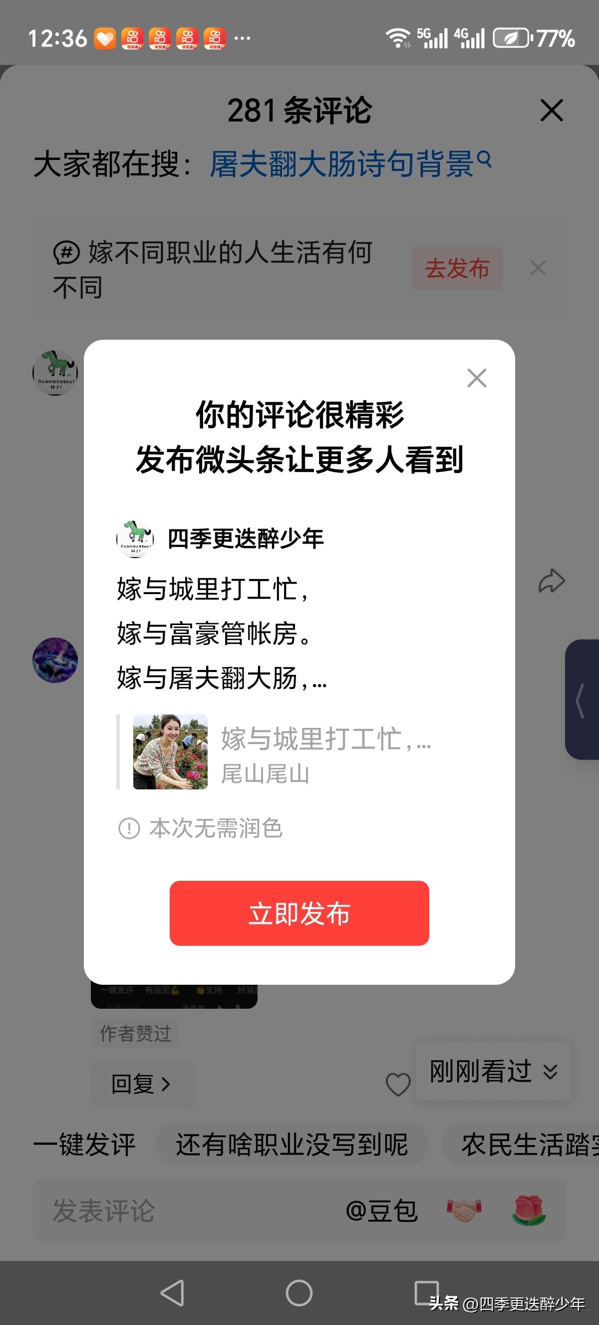 嫁与城里打工忙，
嫁与富豪管帐房。
嫁与屠夫翻大肠，
嫁与作家闻书香。