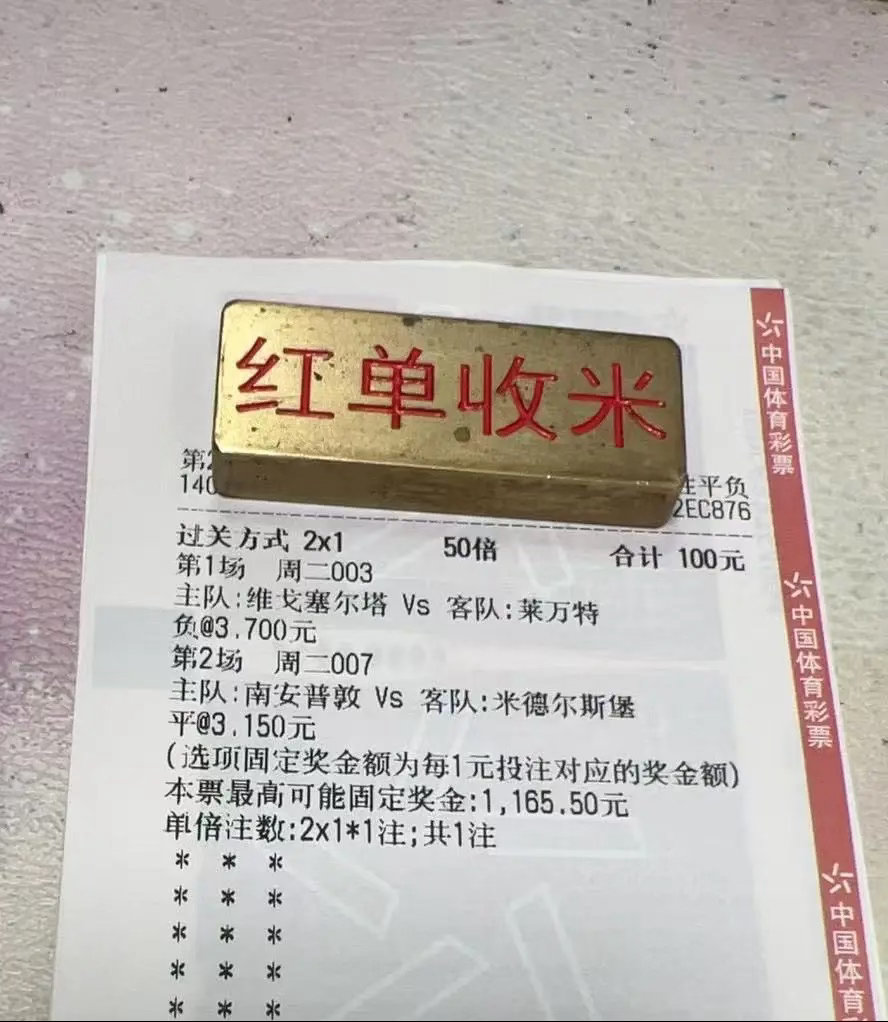 2串1稳稳拿捏！维戈塞尔塔客胜+南安普敦战平全中，100元命中千元红单，好运拉满