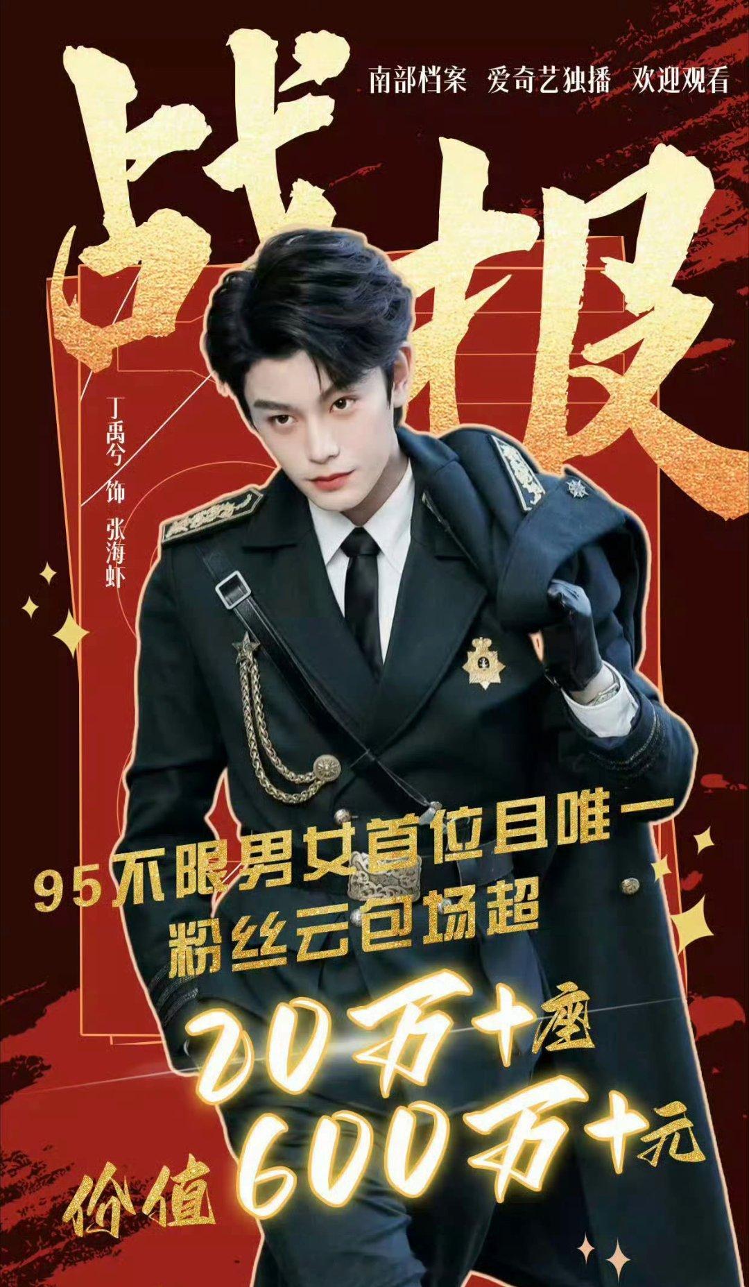丁禹兮 95生花首个解锁20w+座粉丝云包场的艺人！ 
