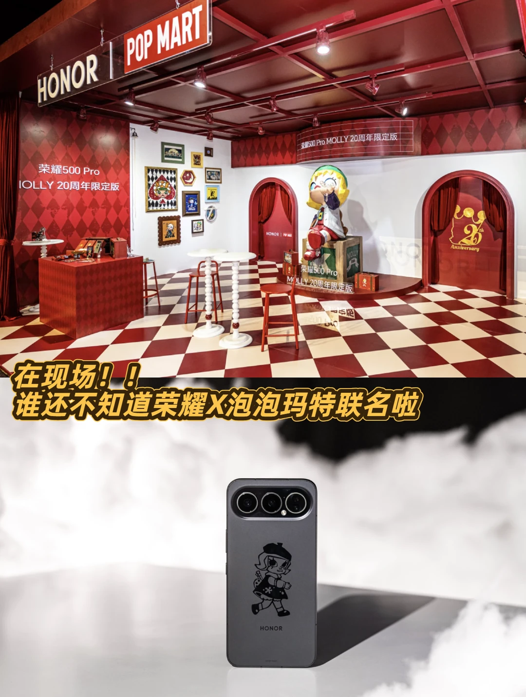 泡泡玛特MOLLY手机？荣耀你今年过年做主桌