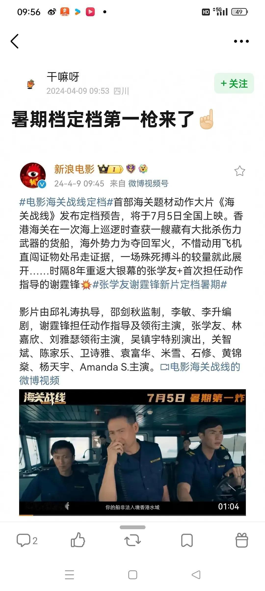 张学友 谢霆锋 双雄主演的警匪片《海关战线》打响暑期档第一炮。
这是一部纯香港警