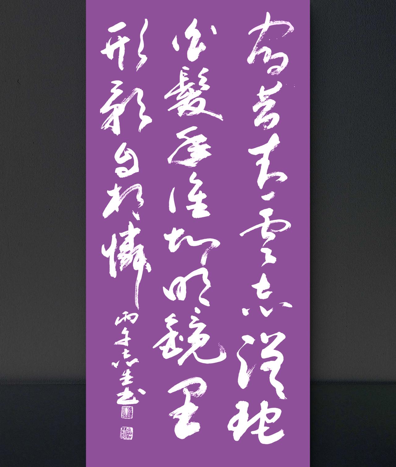 写字是我的一种生活习惯：宿昔青云志，蹉跎白发年。谁知明镜里，形影自相怜。张九龄诗