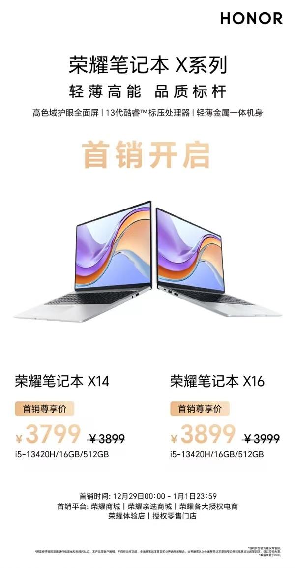 或许是给消费者的元旦惊喜吧！
荣耀商城悄然上架荣耀X系列两款笔记本：X14和X1