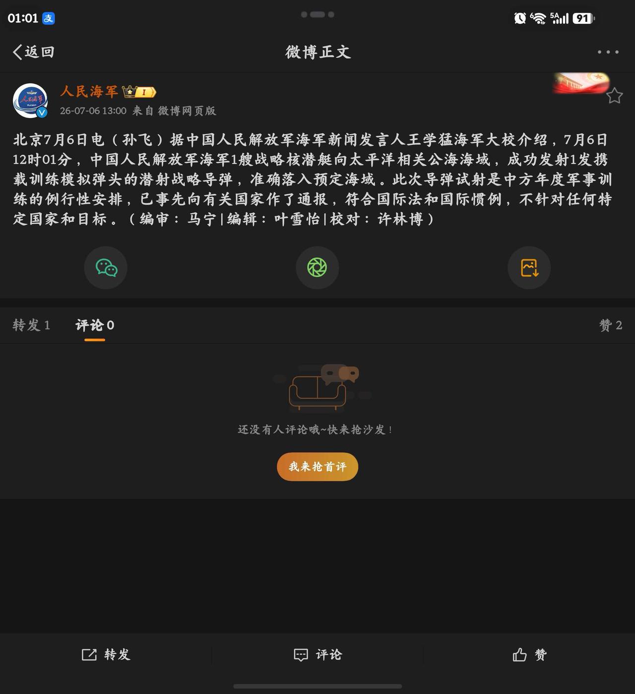 发射了，洲际导弹飞向太平洋！有关国家要“习惯”，中国潜射洲际导弹的战备训练发射，